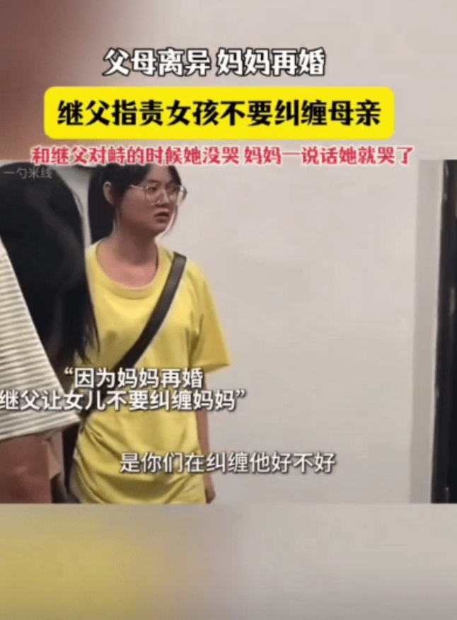 “太扎心了”  
15岁女孩，父母离异，女孩判给爸爸扶养，妈妈离异后选择重组家庭