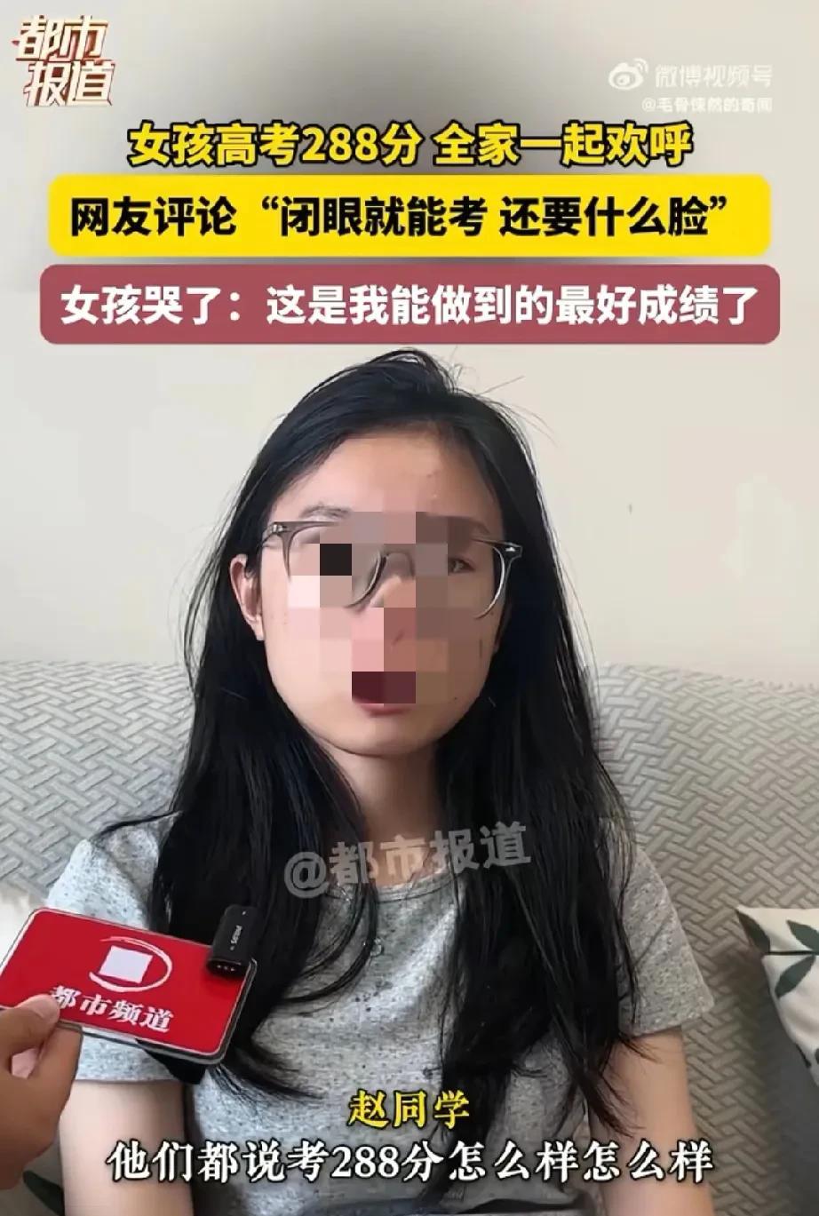 河南288分高考女生，回应舆论争议:这是我努力的结果
高考分数出来后，河南一个女