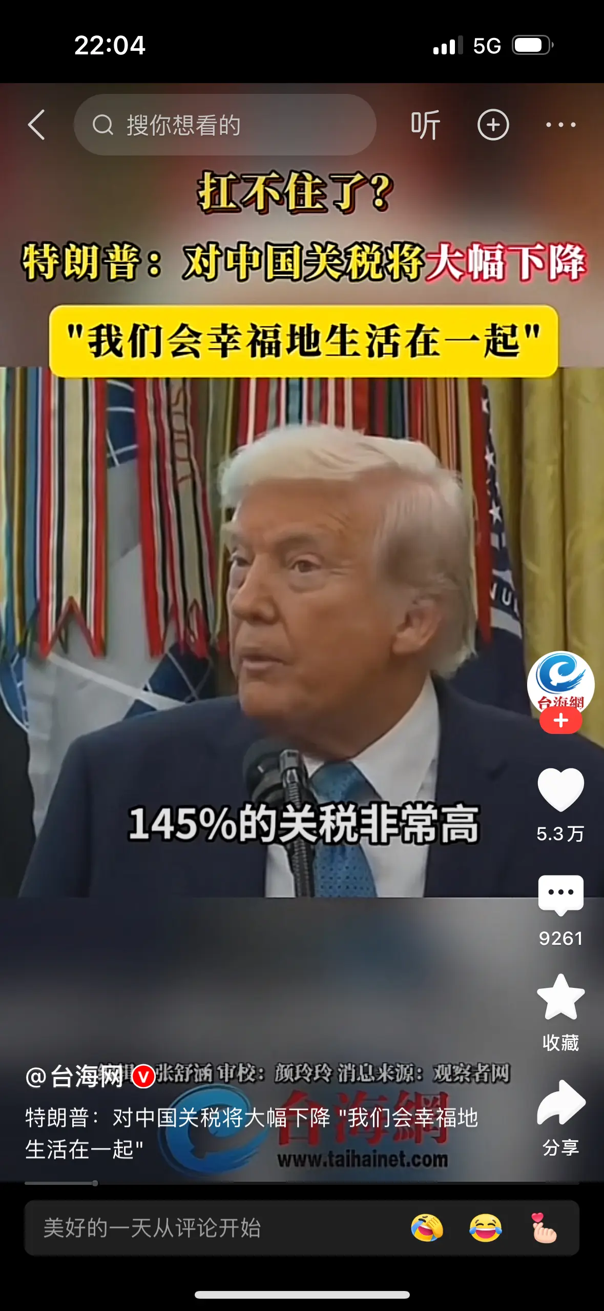 胜利！只有我们能逼到美国关税投降，妥协