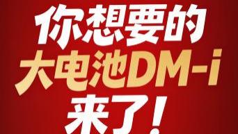 比亚迪将加推4款210km大电池插混车型，纯电续航翻一倍！