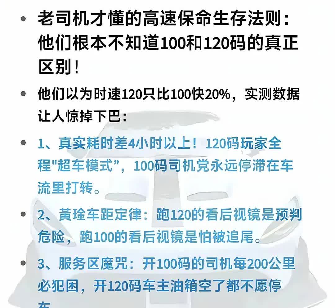 高速开车的司机们是否认同[比心]