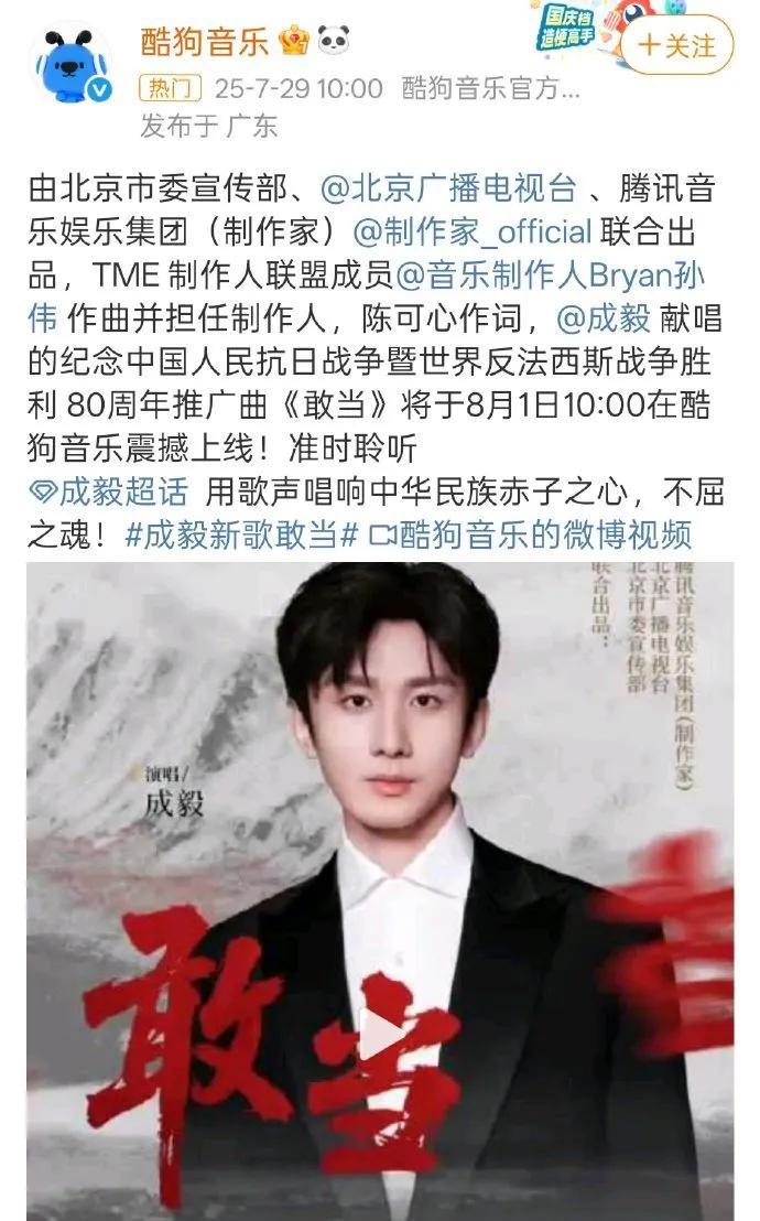 成毅献唱纪念中国人民抗日战争暨世界反法西斯战争胜利80周年推广曲，用歌声传递历史