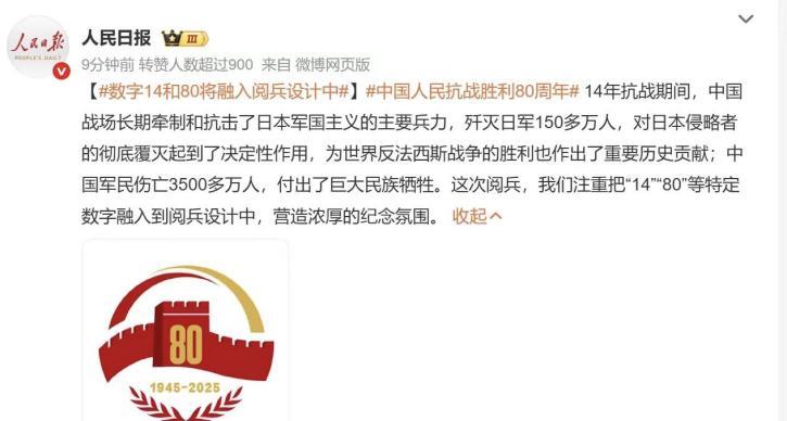 【数字“14”和“80”将融入阅兵设计中】14年抗战期间，中国战场长期牵制和抗击