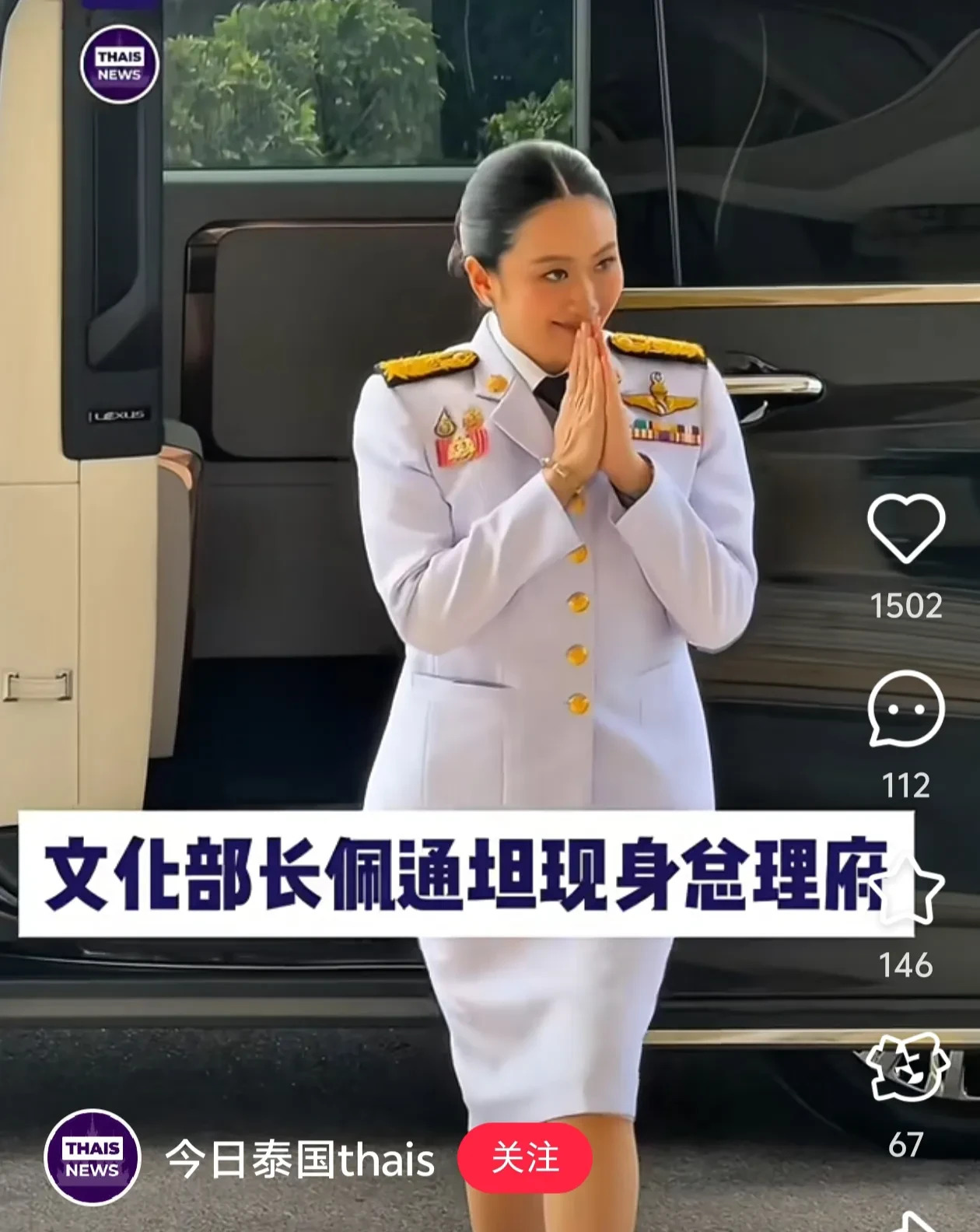 佩通坦上任先谢自己，干活真挺卖力











哇塞！佩通坦上任啦！她竟