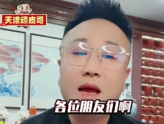 郭德纲力捧天津顽皮哥

郭德纲亲自封德云社观众委员会皮会长，这一举动让人意外！顽