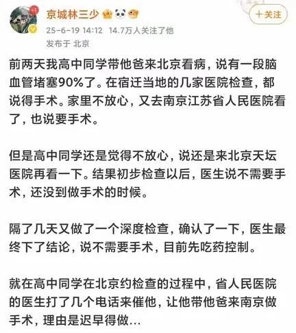 总不能人人都跑到京城去看病吧！
转发一篇涉及“医德”的文章，不知道是否完全真实。