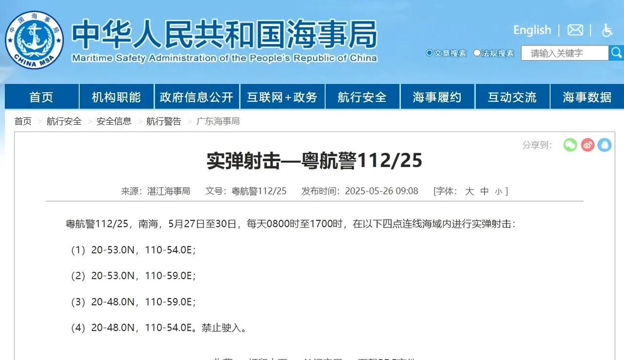 【航行警告！南海海域实弹射击】据中国海事局网站消息，湛江海事局发布航行警告，5月