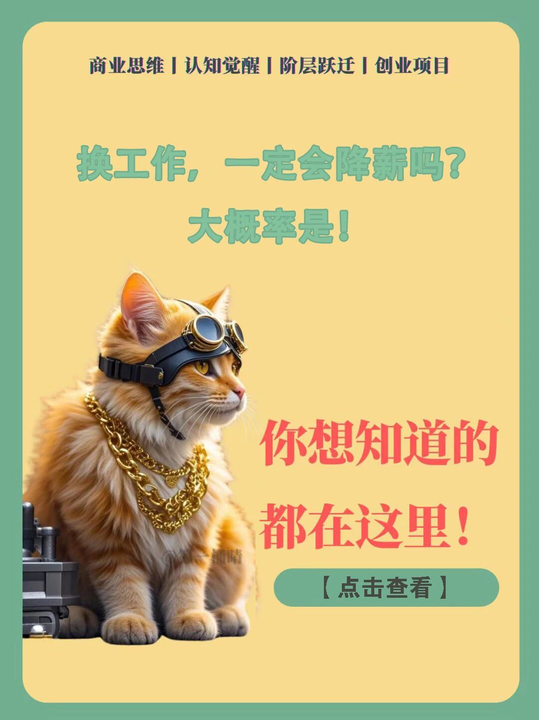 换工作，一定会降薪吗？大概率是！