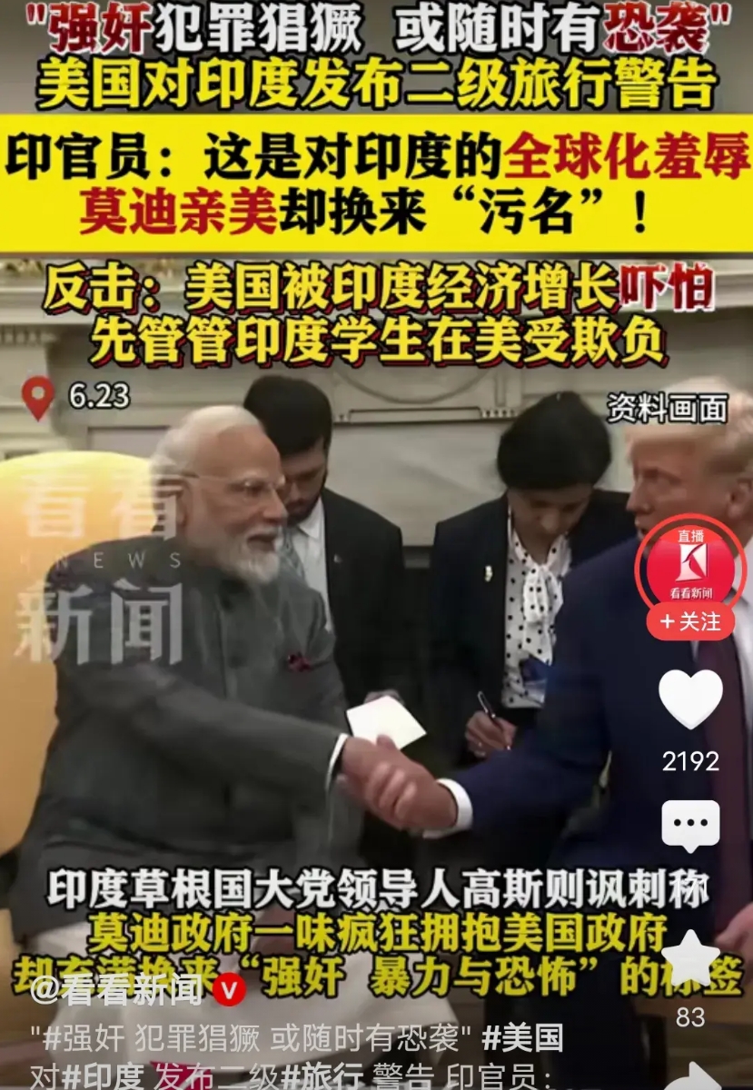 印度竟然因为这事破防了！今天美国对印度发布二级旅游警告。警告去印度旅游的美国人，