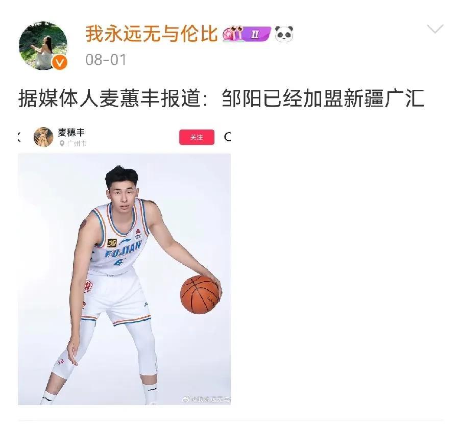 这么猛？辽宁媒体人爆料邹阳已经加盟新疆
近日据辽宁媒体人我永远无与伦比透露，媒体