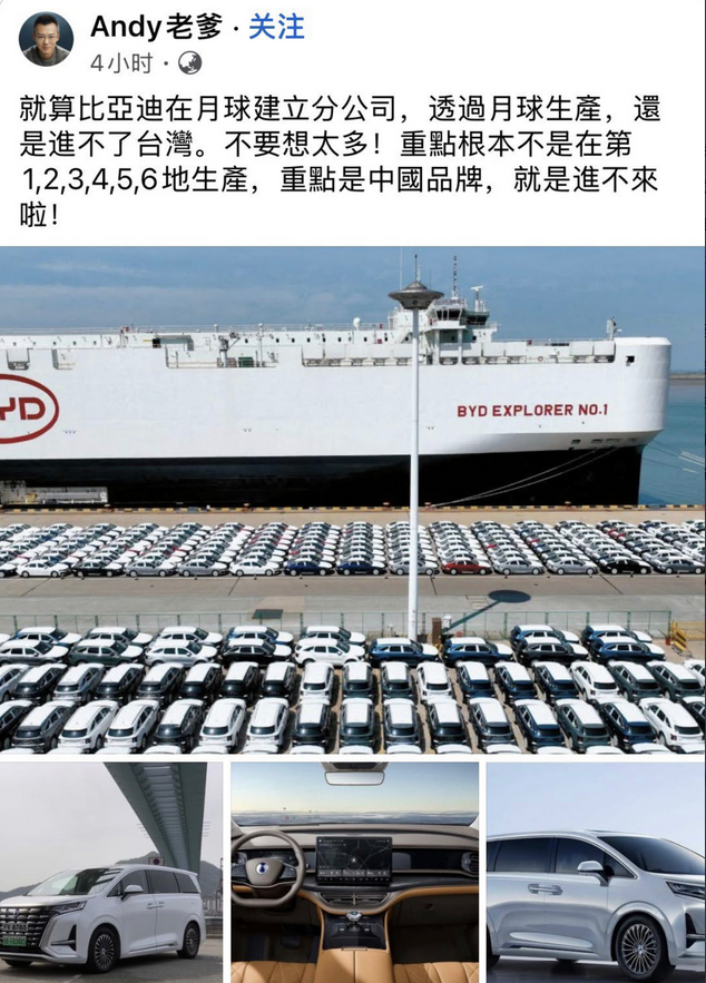 有台湾网友发文称：“就算比亚迪在月球建立分公司，透过月球生产，还是进不了台湾，不