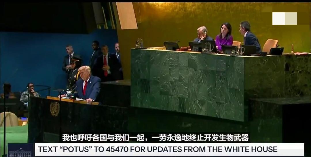 美国总统特朗普当地时间9月23日在联合国大会上发言时呼吁各国一劳永逸的终止开发生