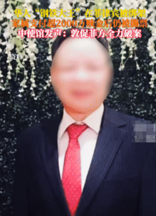 “简直目无法纪！”近日，菲律宾发生一起令人发指的恶性案件：当地知名华人企业家、享