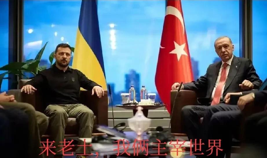 泽连斯基找到了救世主，不是美国，不是欧洲，是土耳其。就在美俄谈判不带乌克兰，泽连