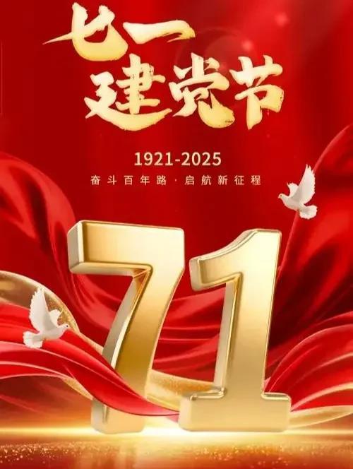 今天是七月一日，中国共产党成立104周年纪念日。不过有趣的是，或许如今很多共产党