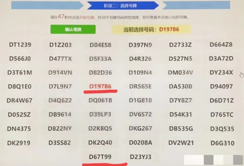 不好选啊，不好选！车管所选号50选一，遇上了难以抉择的时刻。有一个大五号，5个数