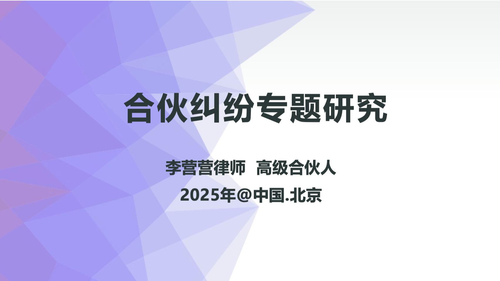 合伙专题：能否追加法人分支机构的“合伙人”为被执行人？
