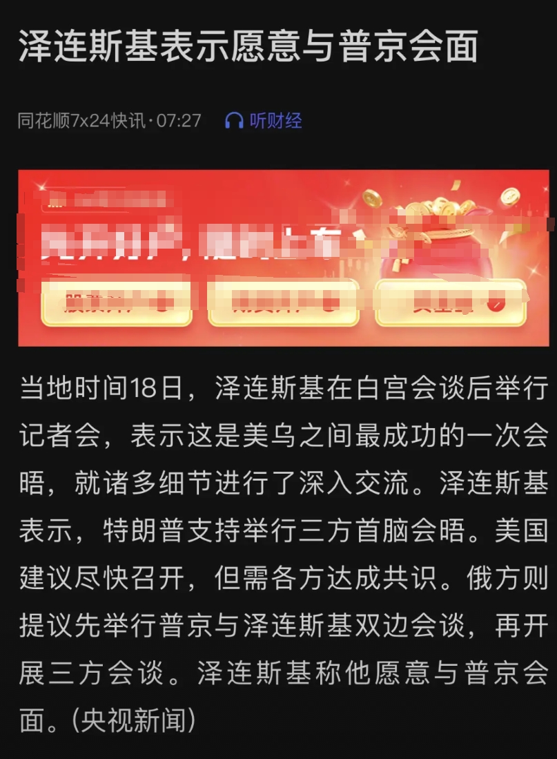 这个消息一出，世界要走向和平了，普和川会晤后，泽就发出公告同意和普会面，估计这次