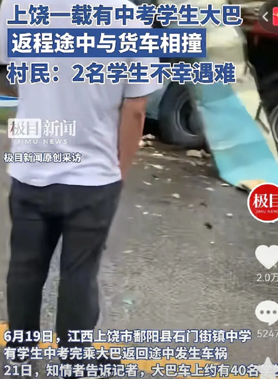 一觉醒来，泪目了。这是中考听到的最心痛的事。上饶一载有中考生的大巴车，在返程途中
