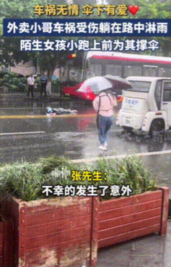 “太暖心了！”四川成都，外卖小哥下雨天赶着送餐，不料出车祸直接被私家车撞飞，受伤