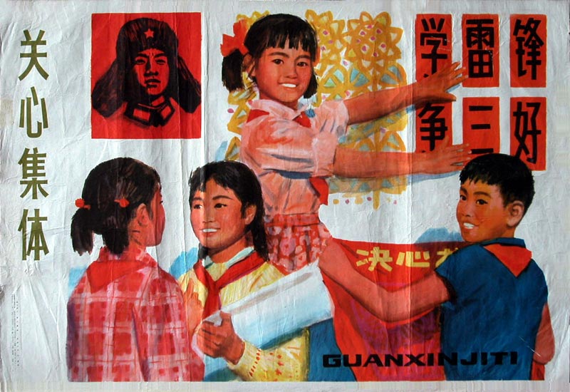 老版宣传画：关心集体 学雷锋 争三好（1978年）