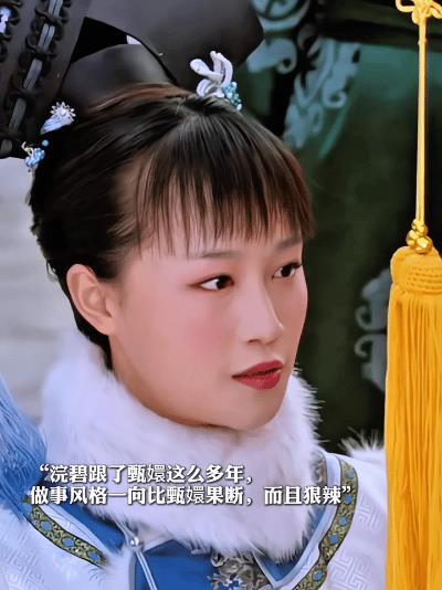 再看《甄嬛传》，对孟静娴实在同情不起来，从她找甄嬛开始，就已踏上绝路。
孟静娴刚