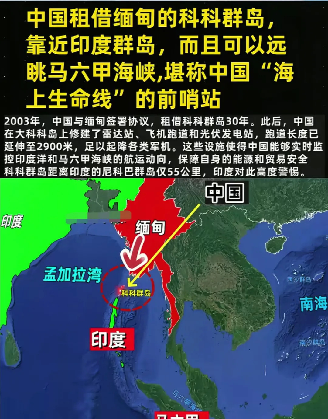 中国在缅甸科科群岛有啥大用











你敢信？有人说中国在缅甸租了个