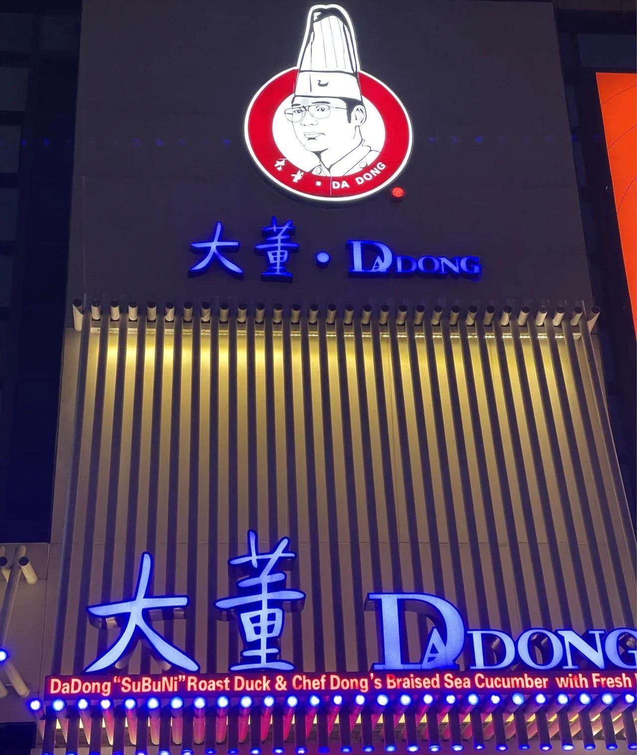 说说北京烤鸭
在北京吃烤鸭，最好吃的是大蕫烤鸭，其它店的烤鸭只能归为其它烤鸭！全