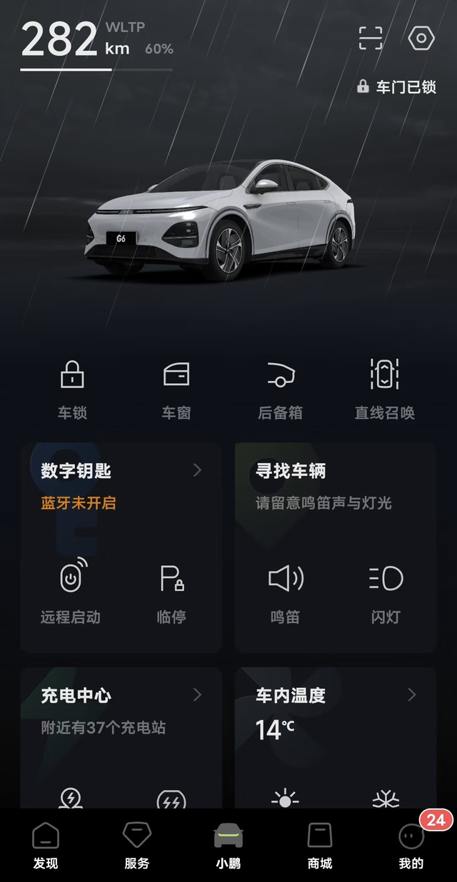 小鹏手机控车功能真香
我家里有一辆G6，下载app连接车辆出门可以说几乎不用带实