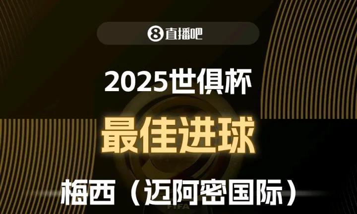 梅西又多了一个奖，罗迷们该羡慕妒忌恨吧……
对阵波尔图时梅西打进的任意球当选了2