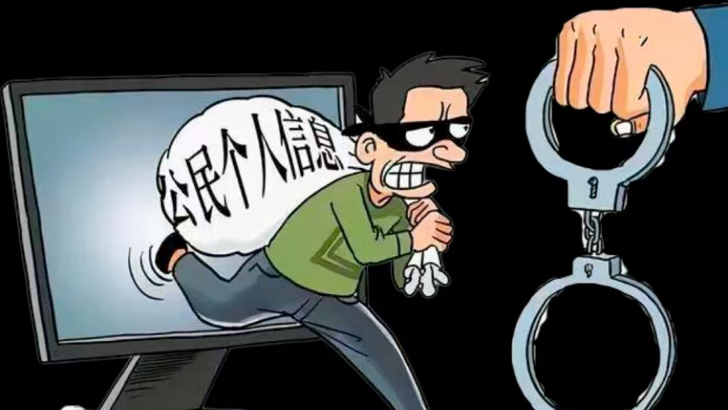 个人信息不容侵犯：详解侵犯公民个人信息罪