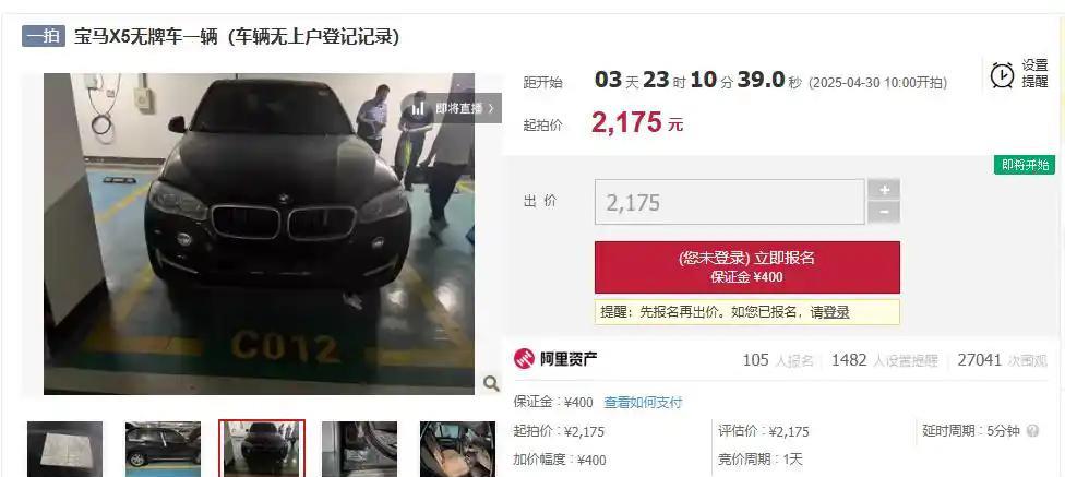 近日，湖南一辆宝马X5进行拍卖，起拍价仅为2175元。不过此车既不能过户，也不能