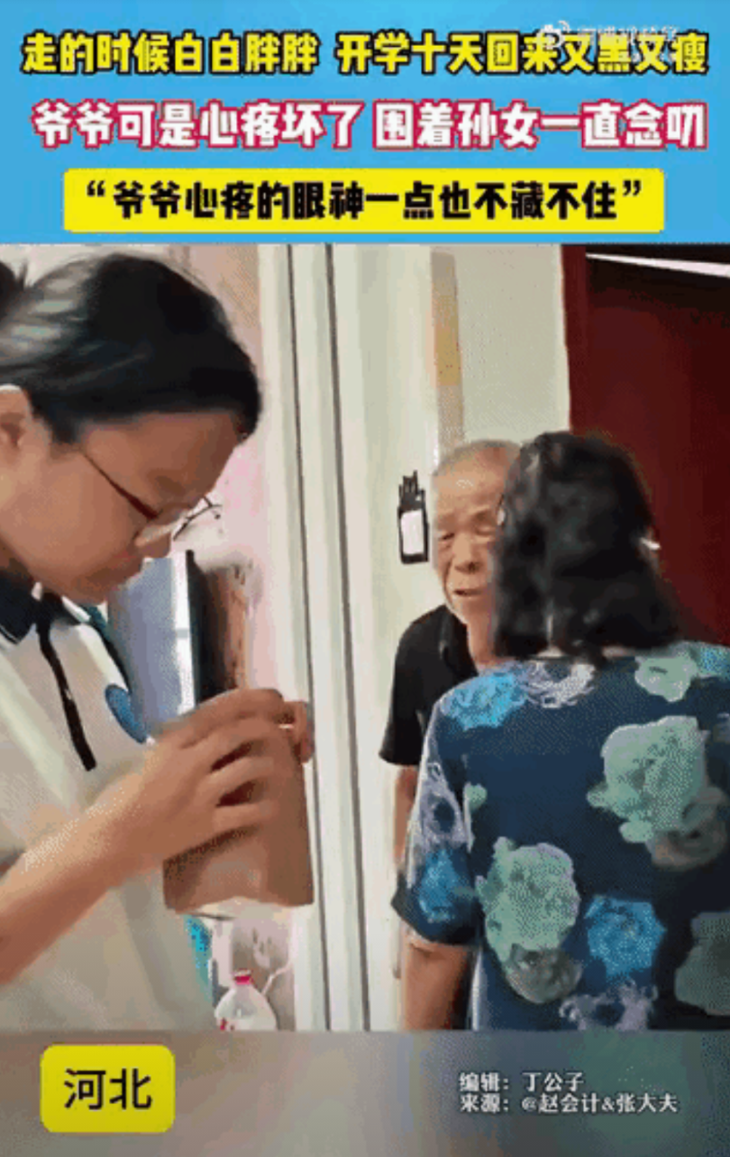爷爷心疼孙女绝不是虚的，瞧这眼神，满满都是爱怜之情……

走的时候，孙女白白胖胖