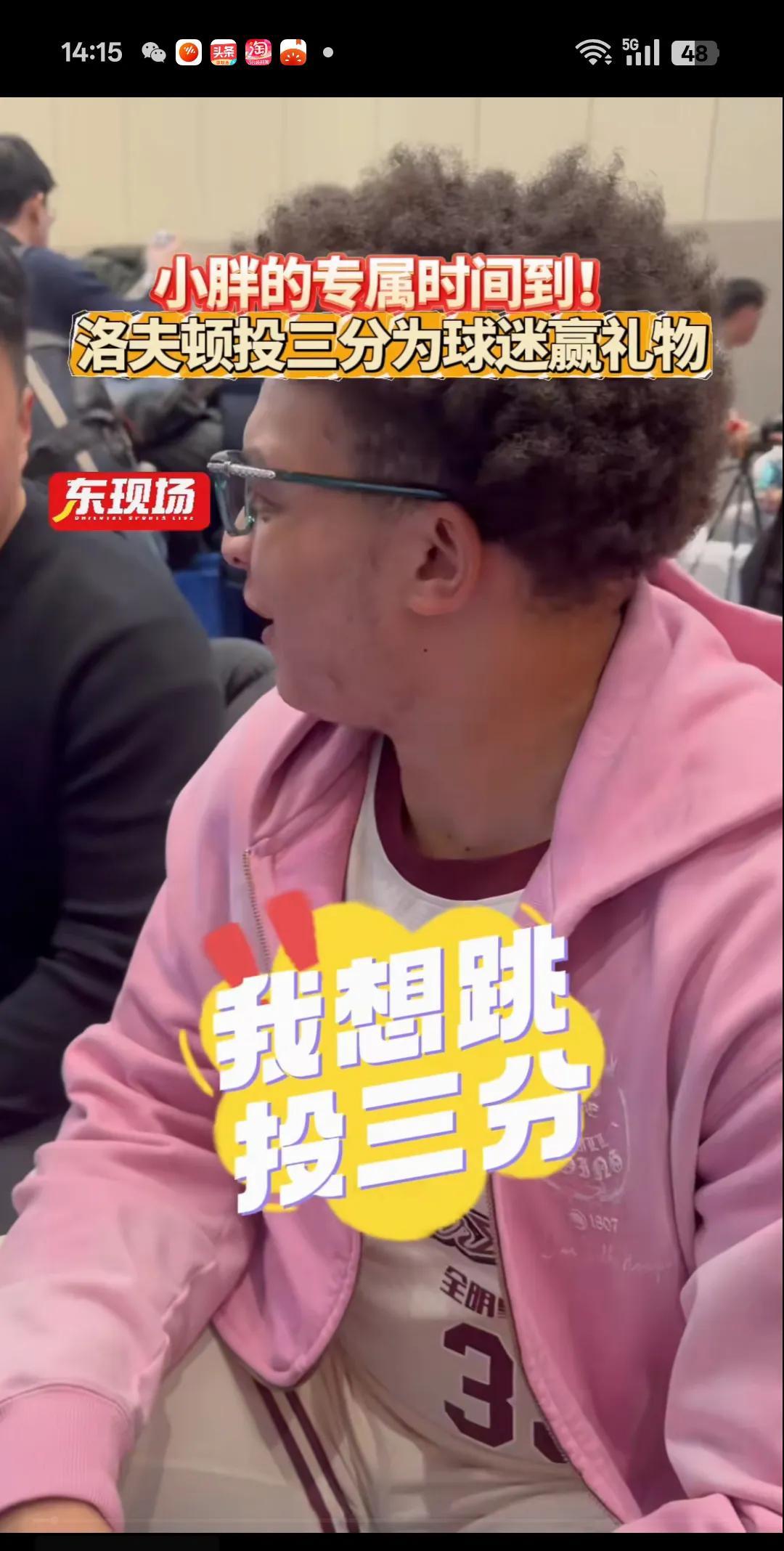 小胖子洛夫顿为了给球迷争取更多的礼物，积极投3分。