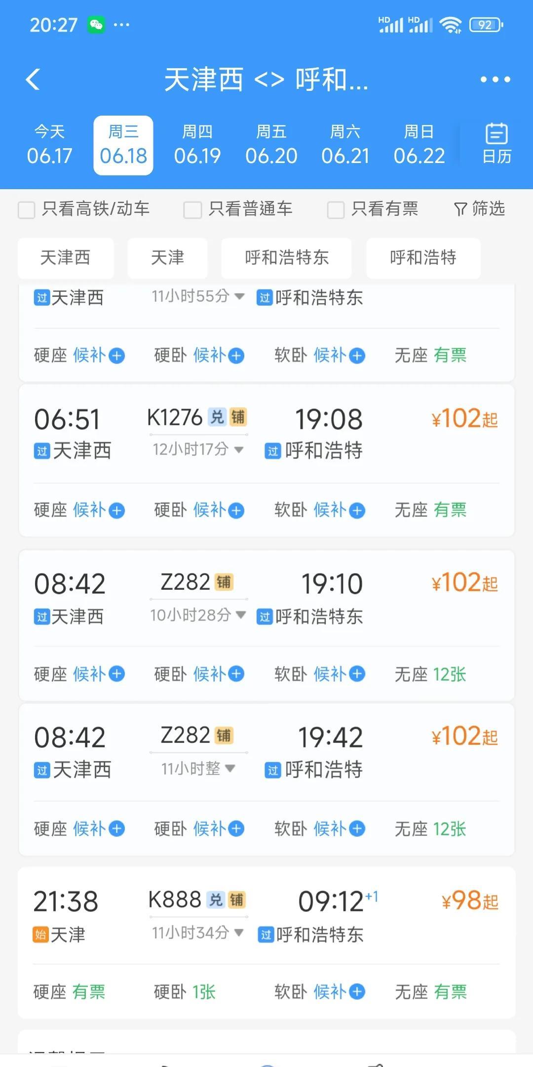 天津到呼和浩特每天只有三趟火车，没有高铁，选择坐Z直达火车，对我来说省时间。我喜