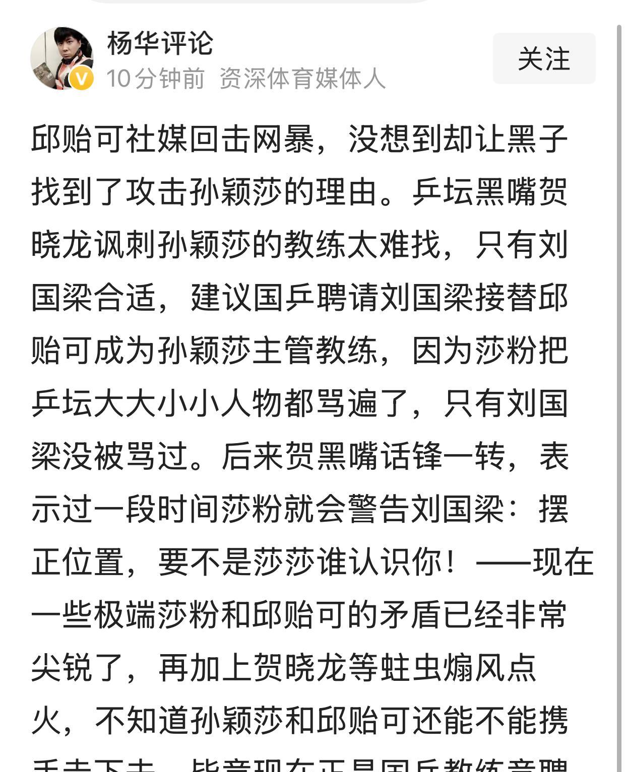 现在一些极端莎粉和邱贻可的矛盾已经非常尖锐了！来自资深体育媒体人杨华总结
杨华评
