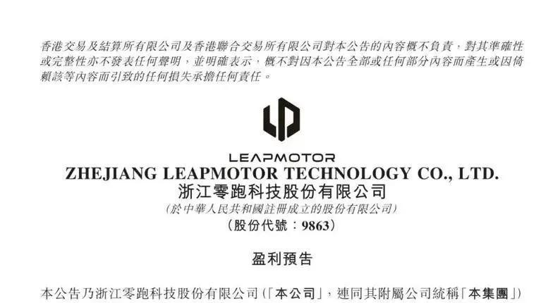 零跑汽车交付25170辆，朱江明终于领跑特斯拉