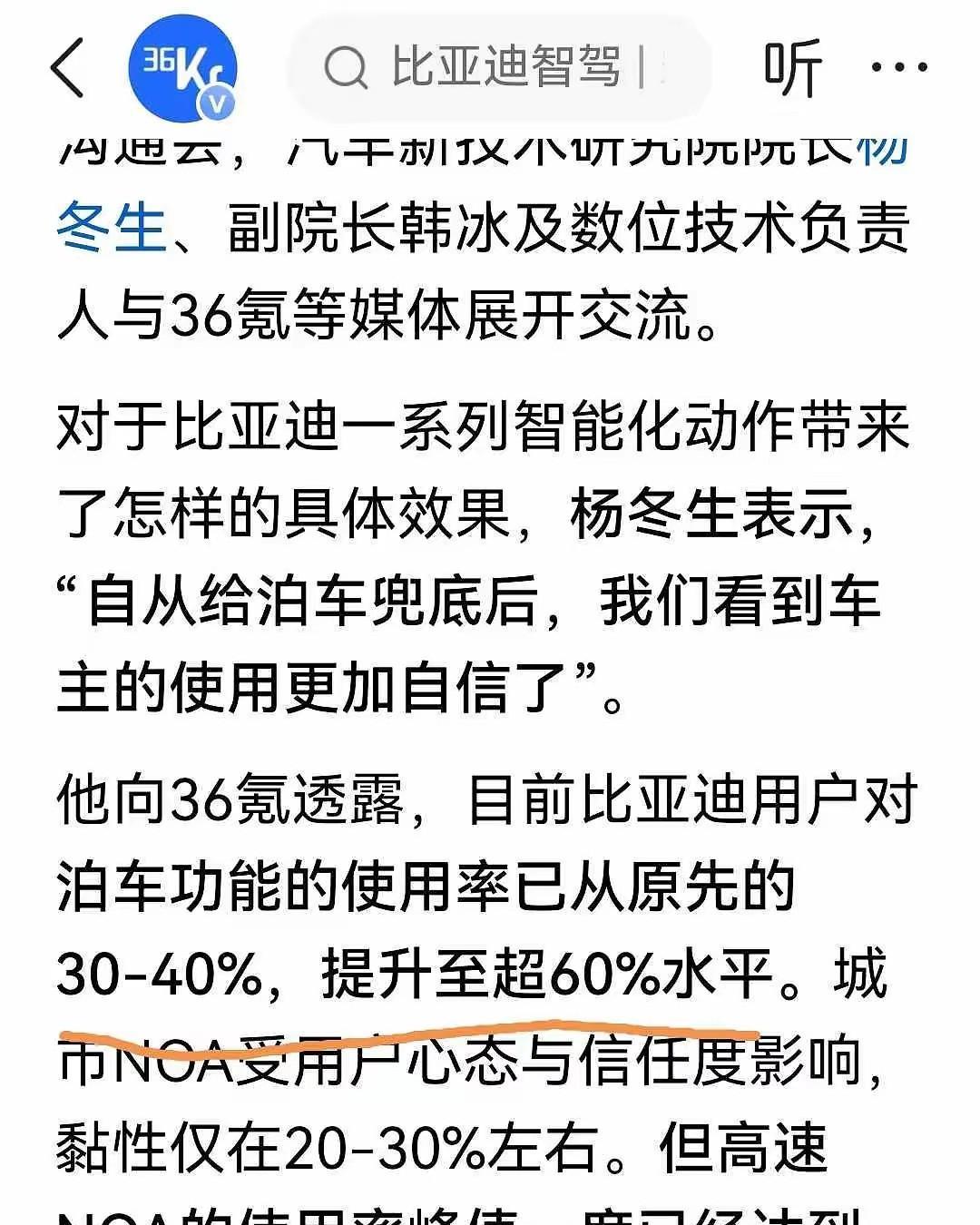 比亚迪又赢麻了！
据比亚迪高层透露，自比亚迪宣布智能泊车兜底后，比亚迪车主对泊车