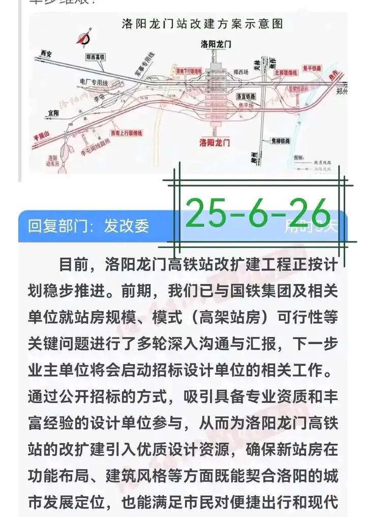 洛阳方面正在全力支持高架站房，正在全力沟通
业主单位会启动洛阳龙门站的设计招标工