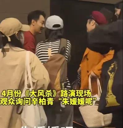 朱媛媛太让人心酸了，辛柏青上个月路演的时候被问媛媛呢？辛柏青强忍着泪水挤出一句话