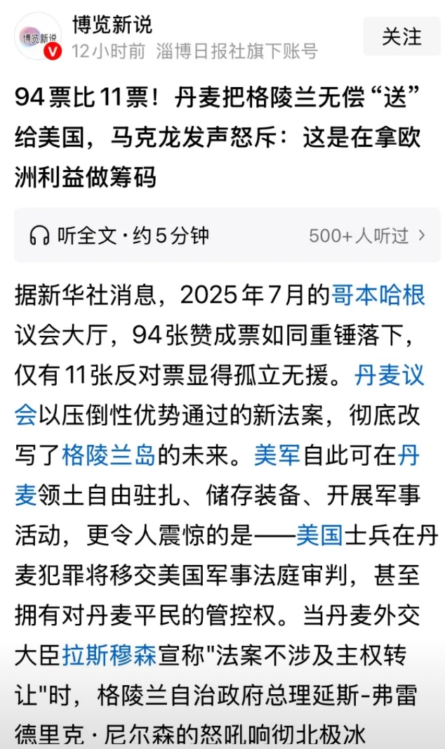 特郎普终于如愿以偿，丹麦政府以议会表决的方式迂回把格陵兰岛送给了美国，特郎普没费