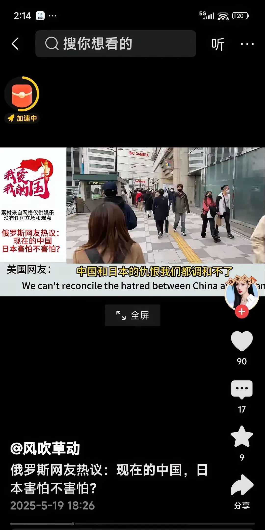 俄罗斯网友热议：现在的中国日本害怕不害怕？



这个话题最近在网上引发了热烈讨