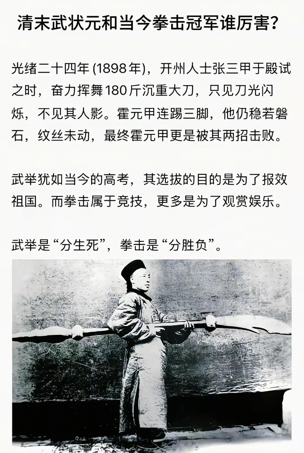 清末武状元和现在的拳击冠军完全不是一回事，两者更不是一个量级！
        