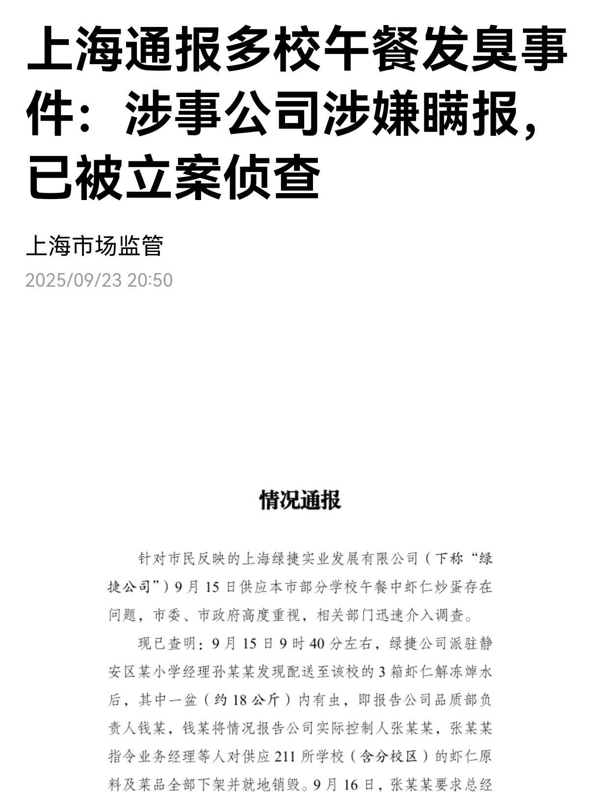 来了，被立案侦查
前阵子老罗说西贝沸沸扬扬，上海很多学生家长却说他们孩子在学校吃