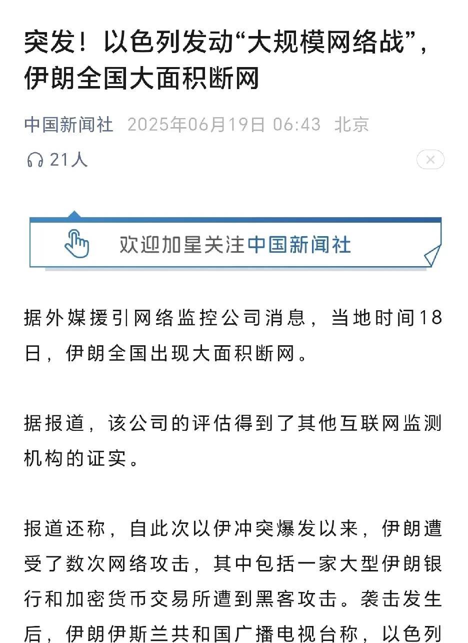 突发！
以色列发动“大规模网络战”
伊朗全国大面积断网
在绝对实力面前，有时候真