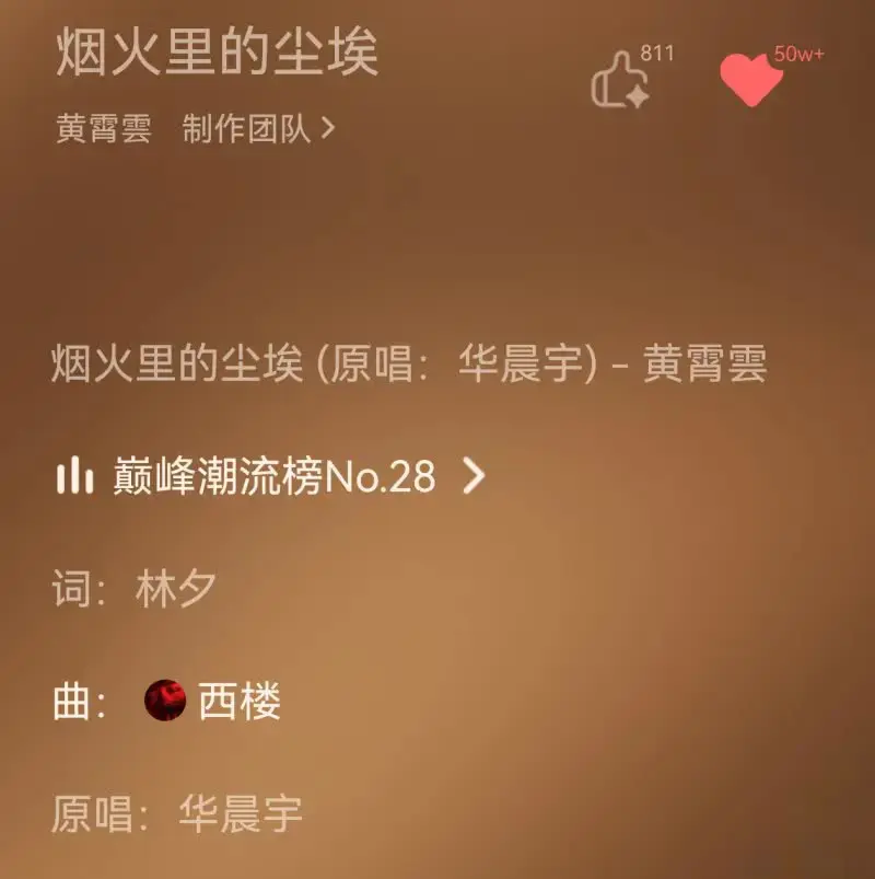 三分钟带你了解黄霄雲与华晨宇版权争议的全貌（持续进行中）
1、2025年3月11
