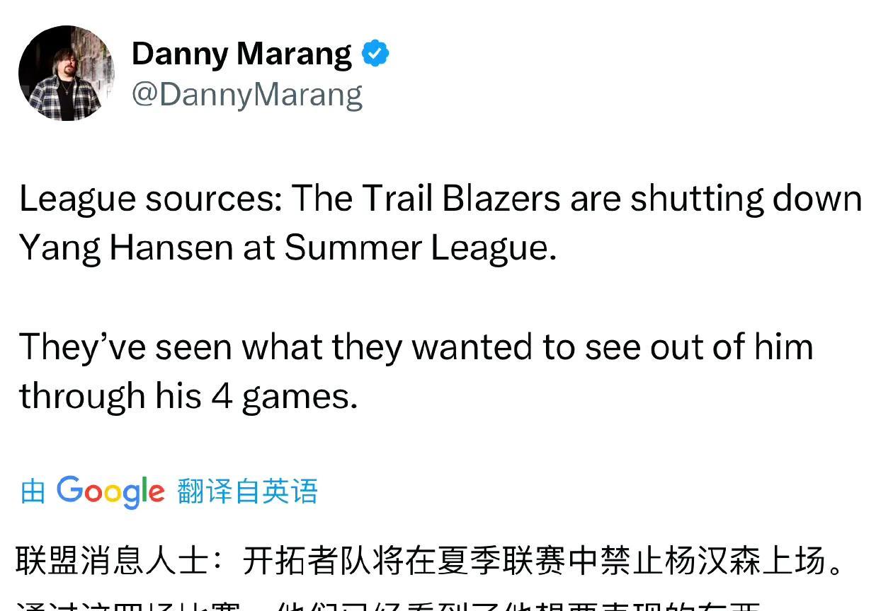 根据开拓者记者报道，
杨瀚森不会出战最后一场夏季联赛，
开拓者管理层表示，
通过