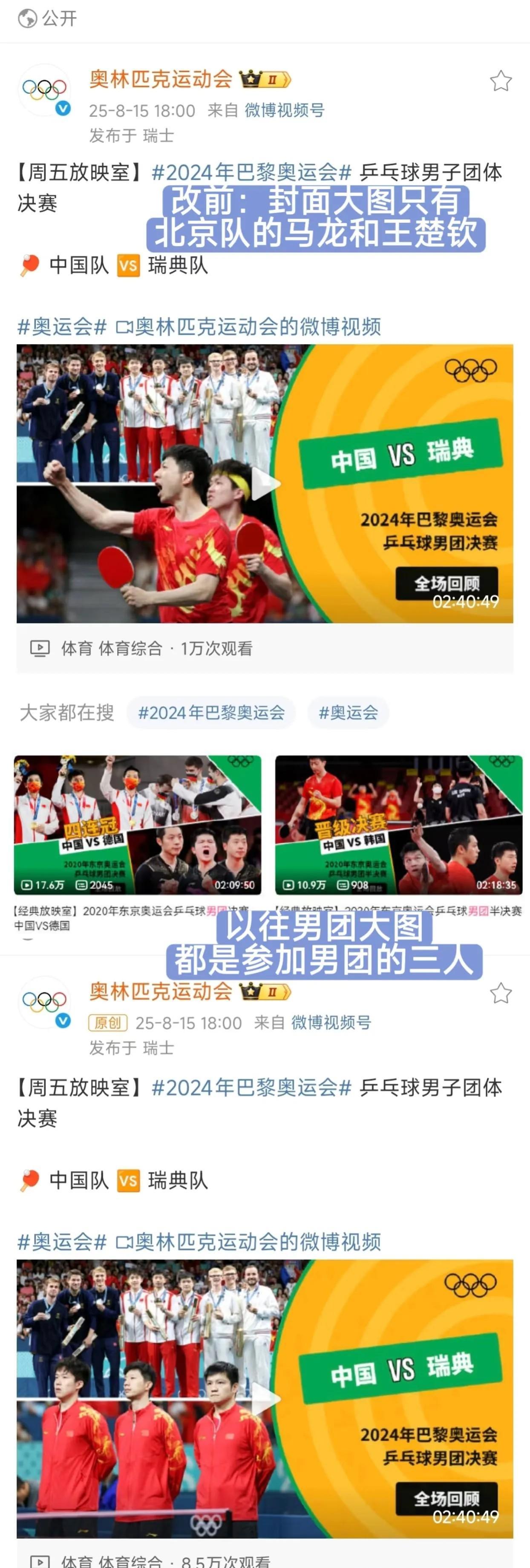 将军救国，却无爷影！樊振东已在民心，某些媒体就不要遮掩了，谁人不知道樊振东参加巴