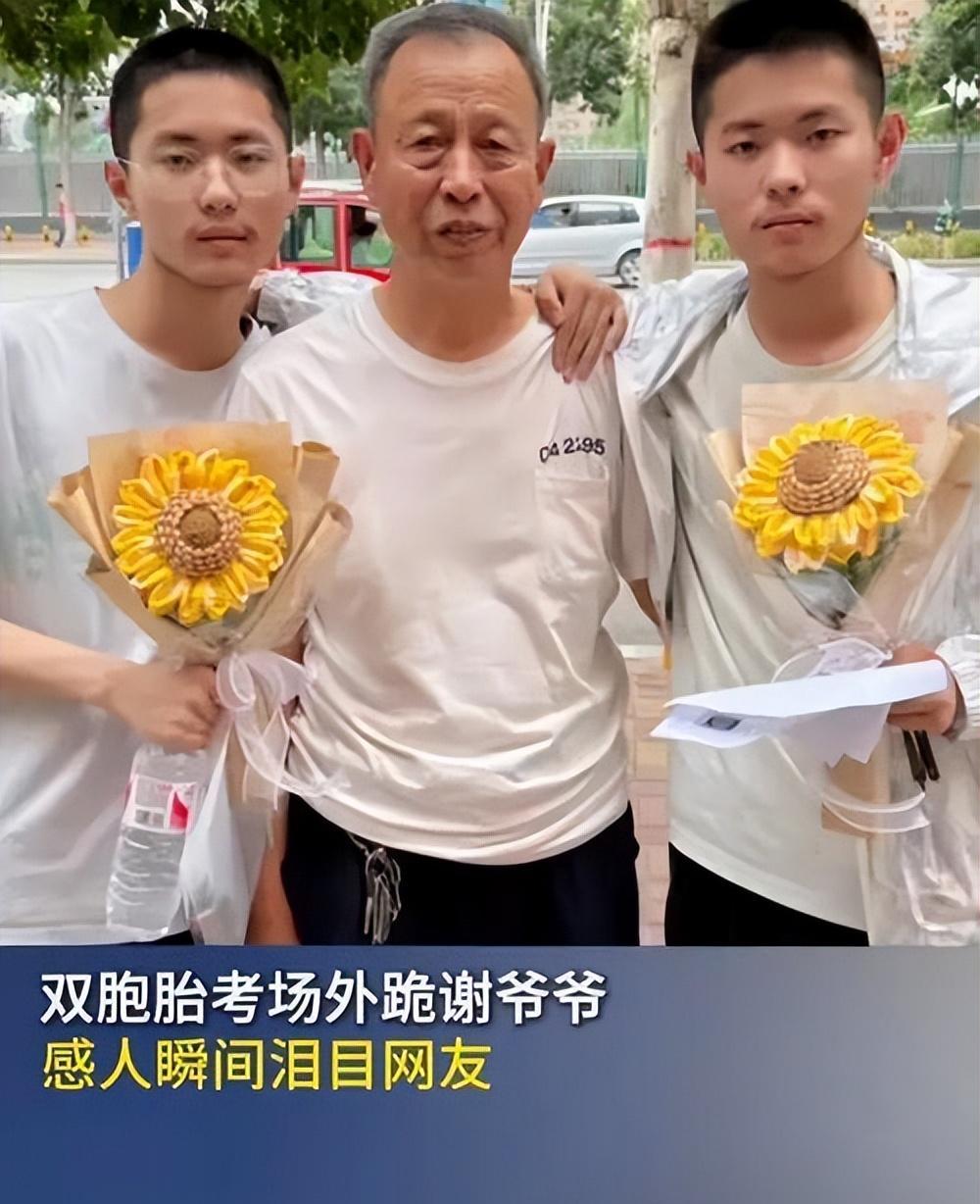双胞胎考生跪谢爷爷！



2025年高考落幕的当天，一位名为“蔡蔡”的网络视频