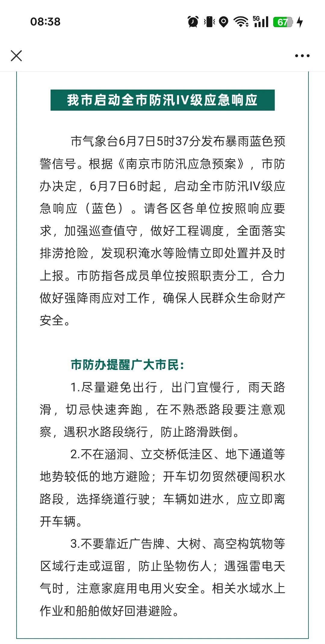 高考第一天，南京6月7日5时37分发布暴雨蓝色预警信号。
     今天是高考第